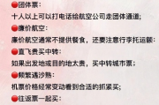 买飞机票踩坑多？律师教你避雷指南！
