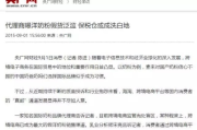 说好‘进口乳源’拆开全是国产粉？虚假宣传赔不赔？赔多少？