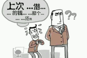 老赖不还钱还借钱挥霍？教你三招让他无处可逃！