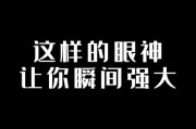 你有没有过这样的瞬间？