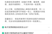 飞机票怎么报销？流程不清被拒了怎么办？