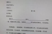 委托书怎么写才有效？写错了会惹上大麻烦！