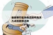 贷款逾期被徽商银行起诉了怎么办？还能协商吗？