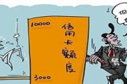 信用卡额度总不涨？银行突然降额怎么办？一招教你反制额度霸权