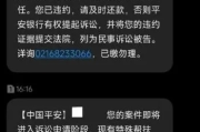 收到平安普惠e贷款逾期短信别慌！是催收套路还是真违约？这样应对才不吃亏