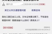 叉车证过期了还能开吗？年审去哪儿办？拖过期一天真会被罚5万？