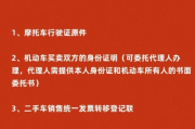 摩托车怎么过户？手续太麻烦？一文讲清避坑指南！