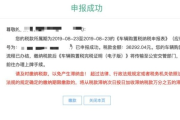 购置税怎么交？流程不清被罚了怎么办？