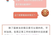 调休工资到底怎么算？加班换补休，到底值不值？