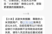小米贷款逾期，催收要上门了？别慌！教你这样应对！