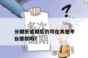逾期了哪里都借不了？教你如何化解信用危机