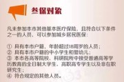 上海医保怎么报销？手把手教你避坑，看病不再多花冤枉钱！