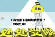 收到贷款逾期短信加微信？别慌，先看懂这3个关键点！