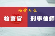 —一位执业12年商事律师的掏心话