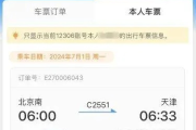 儿童票怎么买？家长必看的购票全攻略