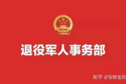 一、说人话，退伍 复员，就像辞职不等于被辞退
