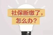 社保断缴了怎么办？公司不交社保怎么停？手把手教你合法止损