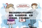 贷款逾期多久会被起诉？华安贷款拖了不还，真的会坐牢吗？