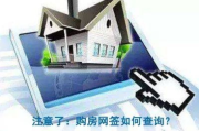 网签合同怎么查询？手把手教你查清房产交易记录！