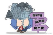 房子交税怎么算？别被房产税吓到，先搞清这几种税才不吃亏！