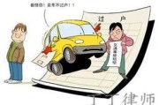 汽车怎么过户？手续不清卡在车管所，一招教你避坑！