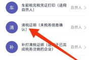 清税证明到底怎么开？手把手教你搞定税务清白