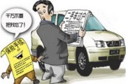 二手车过户像办离婚？材料一漏，车就‘离’不干净！