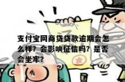 网商贷5万逾期10个月，会坐牢吗？律师深度解析！