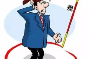 双规到底是什么？被带走就等于有罪吗？别慌，先看清这三道红线！