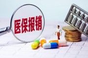 医保到底该怎么用？用错了等于白交，关键时刻掉链子怎么办？
