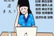 离职原因写什么？一不留神写错，社保断缴、竞业失效、赔偿泡汤！