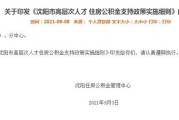 公积金贷款怎么申请？额度不够、被拒了怎么办？