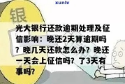 阳光贷款逾期几天会催收？突然被催收了怎么办？