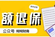 保险退保三步走指南，怎样退保才能不吃亏？