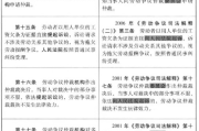 —一位劳动法律师的掰开揉碎讲法笔记