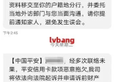 收到平安贷款逾期催缴短信，是警告还是陷阱？还能翻身吗？