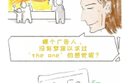 你是不是也听过这样的对话？