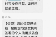 贷款逾期了，催收短信竟发给了家人？怎么办！