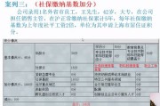 工资发两份，社保却只交一份？双轨制到底在轨上还是脱了轨？