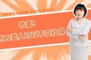 企业可以不交社保？揭秘那些可以不交社保的人员！