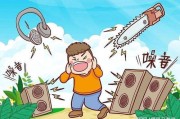 噪音扰民没人管？报警也没用？别慌，这样维权才有效！