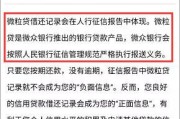 微粒贷逾期被催收、上征信？别慌！3步自救指南+律师亲授应对策略