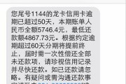 贷款逾期短信轰炸？别慌！三步教你化险为夷，还能保住征信不塌房