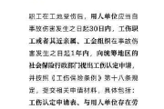 工伤了该怎么申请赔偿？这些步骤千万不能错！