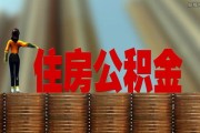 公积金贷款逾期了怎么办？催收特色有哪些？
