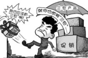 网购到三无产品只能自认倒霉？手把手教你维权索赔！