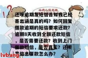 贷款逾期短信怎么写才合法又有效？发错一句可能赔钱！