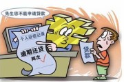 收到贷款逾期催收函？先别慌！教你怎么办！