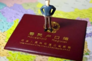 一、迁户口不是填张表就行，而是三把钥匙配一把锁