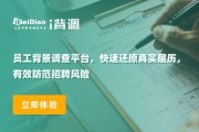 网贷逾期会影响入职吗？HR背调时会不会发现？